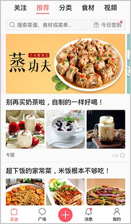 美食天下app官方版