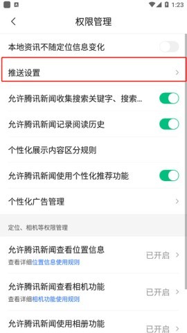 腾讯新闻客户端 第4张图