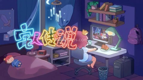 宅人传说 第1张图