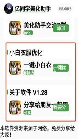 亿同学美化助手 第1张图