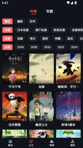 漫闪动漫 第2张图