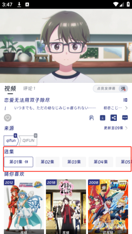 QiFun动漫 第3张图