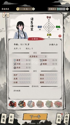 大侠式人生重制版 第5张图