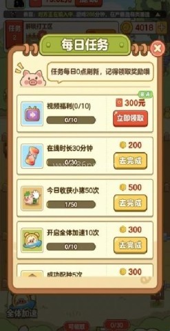 小猪有钱 第8张图