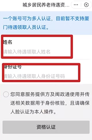 闽政通养老认证app 第3张图