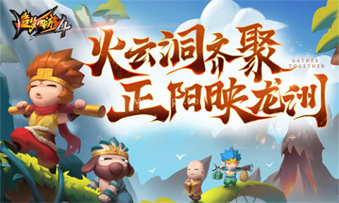 造梦西游4洪荒大劫篇