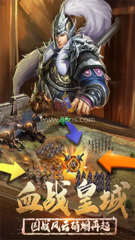 正统三国官网版 第2张图