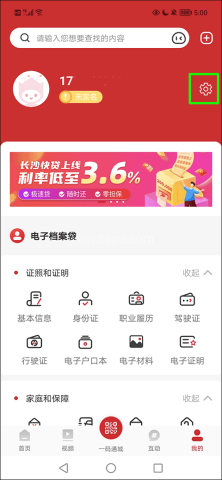 我的长沙app 第1张图