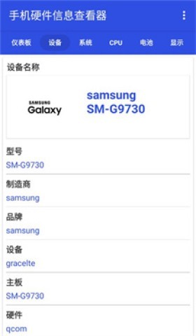 手机硬件信息查看器