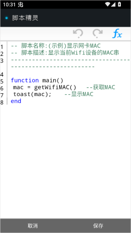 脚本精灵(免root) 第3张图