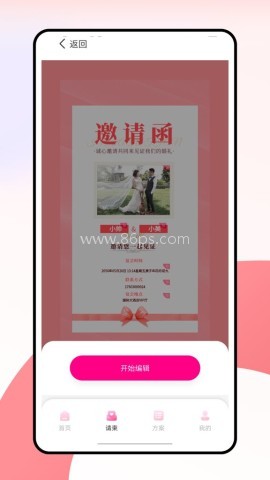 婚礼纪电子请柬 第1张图
