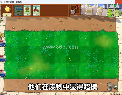 植物大战僵尸超模版