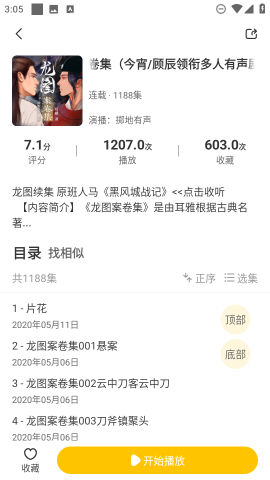 鸭趣听书 第9张图