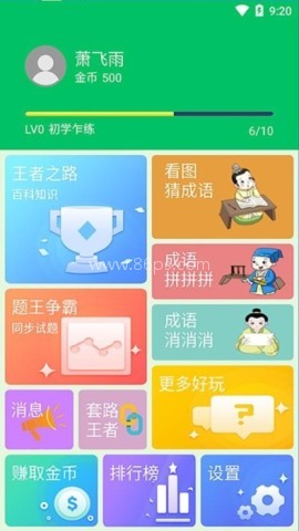 题王争霸app 第1张图