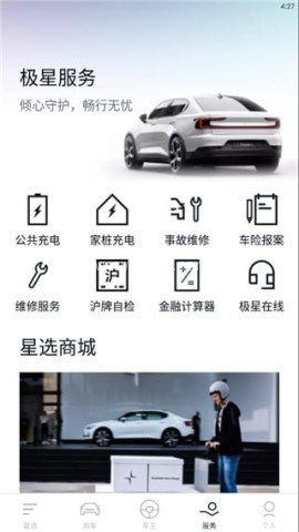 极星Polestar 第4张图