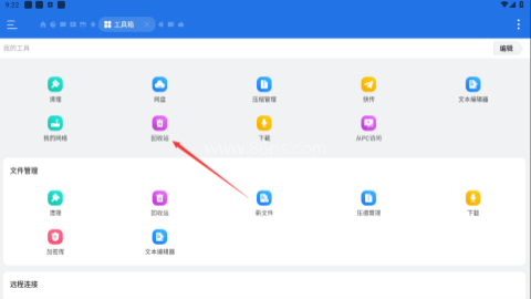 es文件管理器APP 第1张图