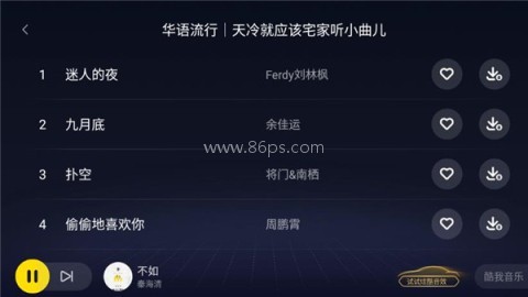 酷我音乐车载极简版