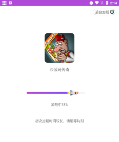 统一游戏盒子 第4张图