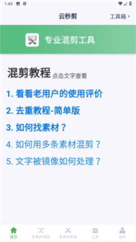 云秒剪 第1张图