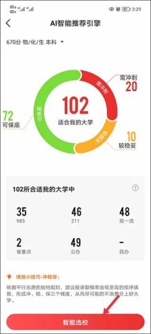 优志愿app官方版 第4张图