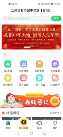 空中课堂网课app 空中课堂网课app