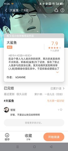 漫画码 第2张图