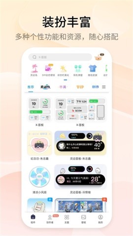 万能小组件安卓版 第2张图