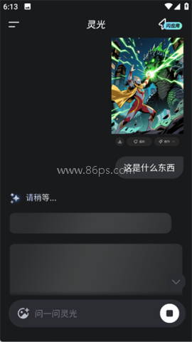 灵光官方版 第5张图