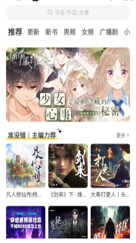 鸭趣听书官方版