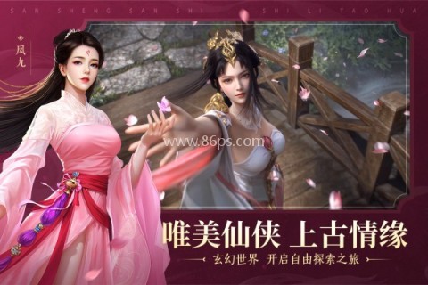 新三生三世十里桃花