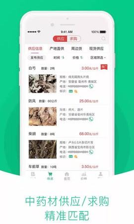 中药材天地网 第2张图