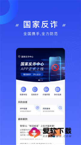 国家反诈中心官方版