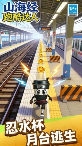 山海经跑酷达人 第3张图