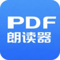 PDF朗读器