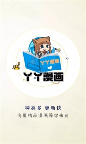 丫丫漫画 第1张图