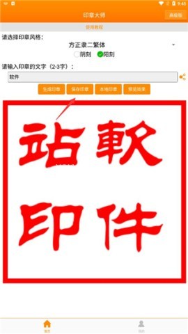 印章大师 第5张图