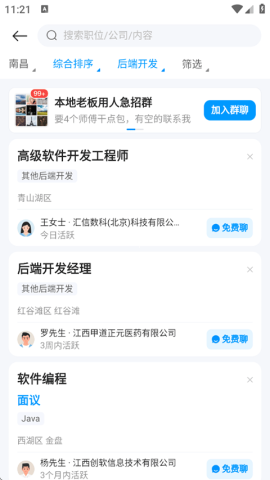 鱼泡直聘 第5张图