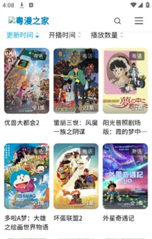 粤漫之家 第2张图