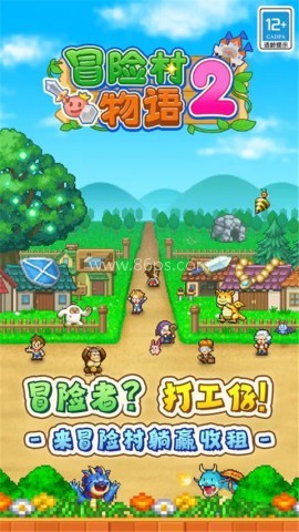 冒险村物语2折相思