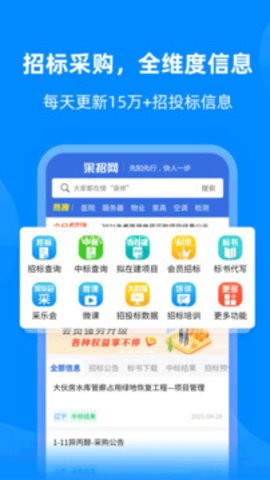 采招网 第2张图