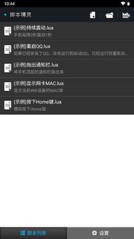 脚本精灵(免root) 脚本精灵(免root)