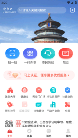 北京通app官方版 第1张图