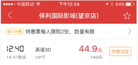 猫眼电影实时票房 第3张图