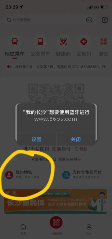 我的长沙app 第6张图