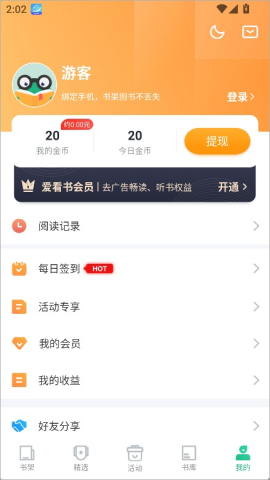 爱看书极速版 第8张图