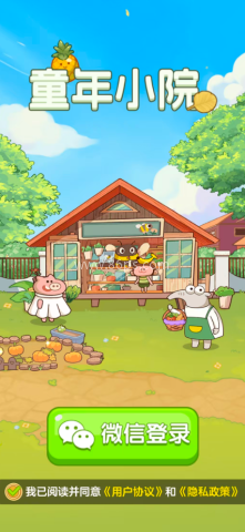 童年小院 第1张图