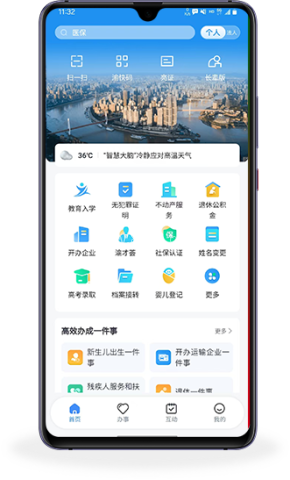 重庆渝快办app 第1张图