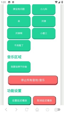 我要验牌语音盒 第1张图