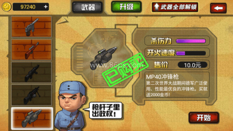 鬼子必须死 第5张图