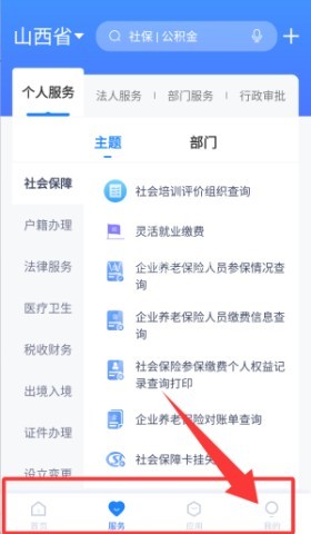 三晋通政务服务平台 第3张图